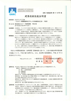 建築技術性能証明書　GBRC　第11-14号　改（財）日本建築総合試験所